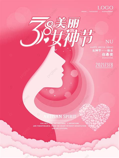 婦女節